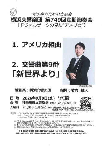 青少年のための音楽会 の画像