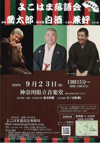 Image of Yokohama Rakugo Association