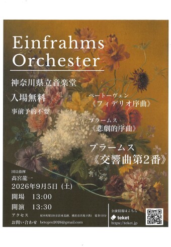 Einfrahms Orchester　演奏会 の画像