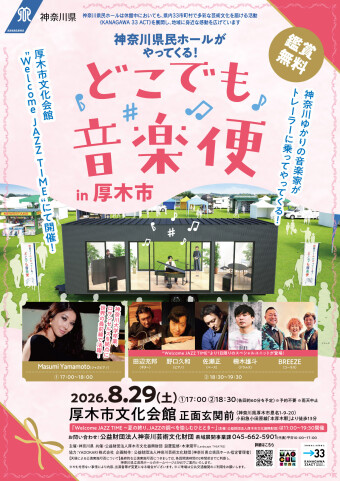 在厚木市任何地方都能享受音樂外送服務 的圖片