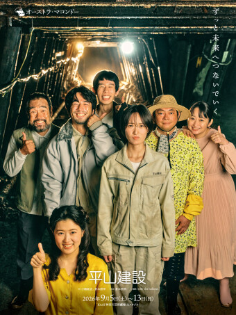 奥斯特拉·马孔多“平山建设”