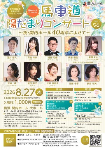 Image of Bashamichi Sunny Day Concert Vol. 56