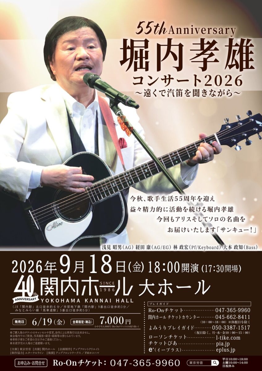 堀内孝雄 コンサート