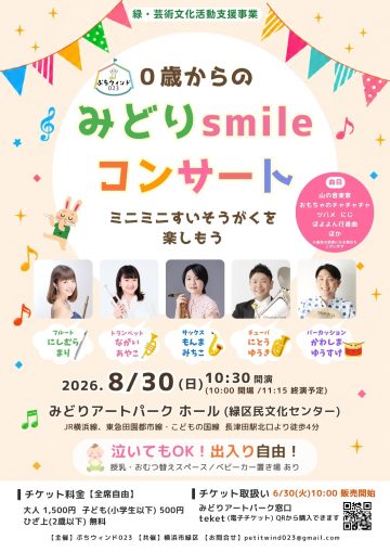 Image of Midori Smile Concert for ages 0 and up