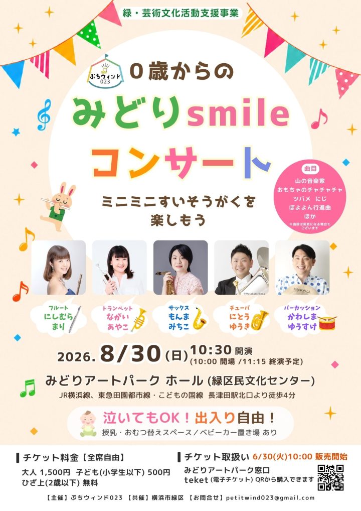 音樂 適合0歲以上兒童的Midori Smile音樂會 的圖片