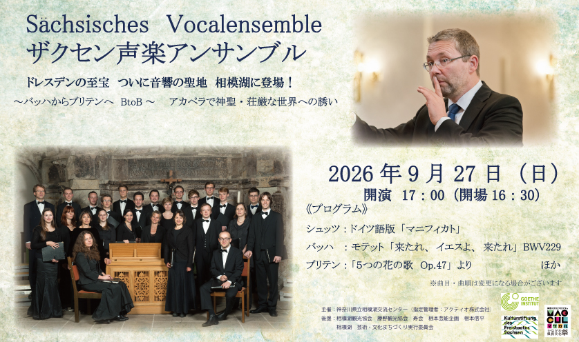 ザクセン声楽アンサンブル