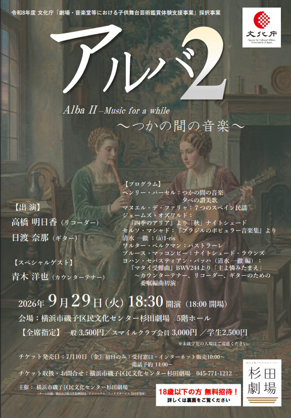 アルバ2～つかの間の音楽～