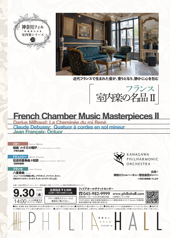 「フランス室内楽の名品II」