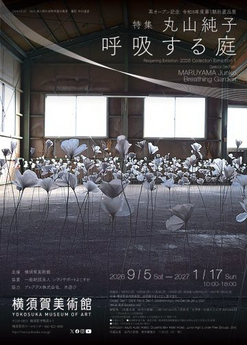 丸山純子:呼吸花園 的圖片