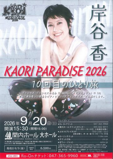 키시타니 카오 KAORI PARADISE 2026의 이미지