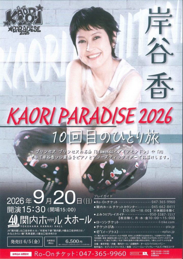 音楽 岸谷 香 KAORI PARADISE 2026 の画像