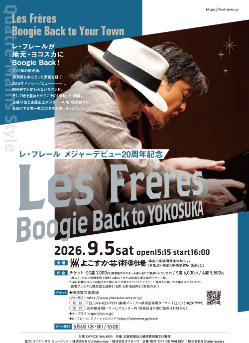 レ・フレール Boogie Back to YOKOSUKA