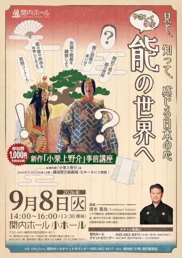 やさしく学ぶ能の世界へ の画像