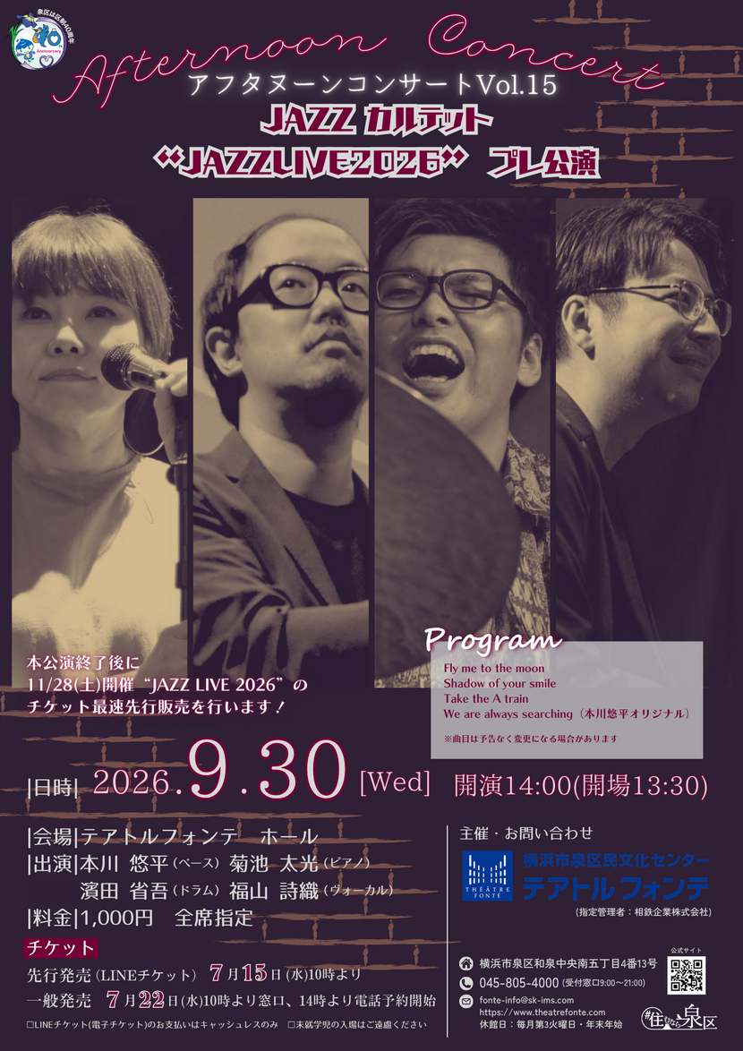 JAZZカルテット“JAZZ LIVE 2026”プレ公演