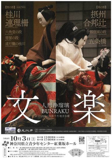 人形浄瑠璃 文楽 の画像