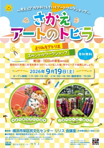 さかえアートのトビラ の画像