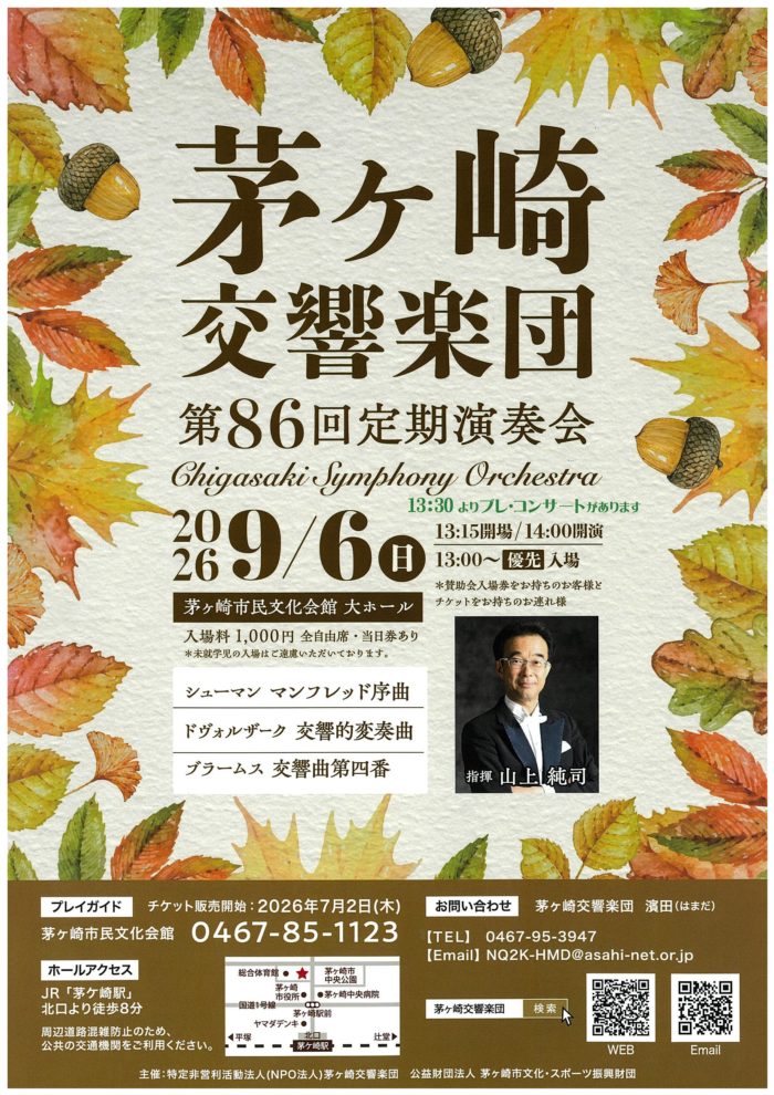 茅ヶ崎交響楽団 定期演奏会