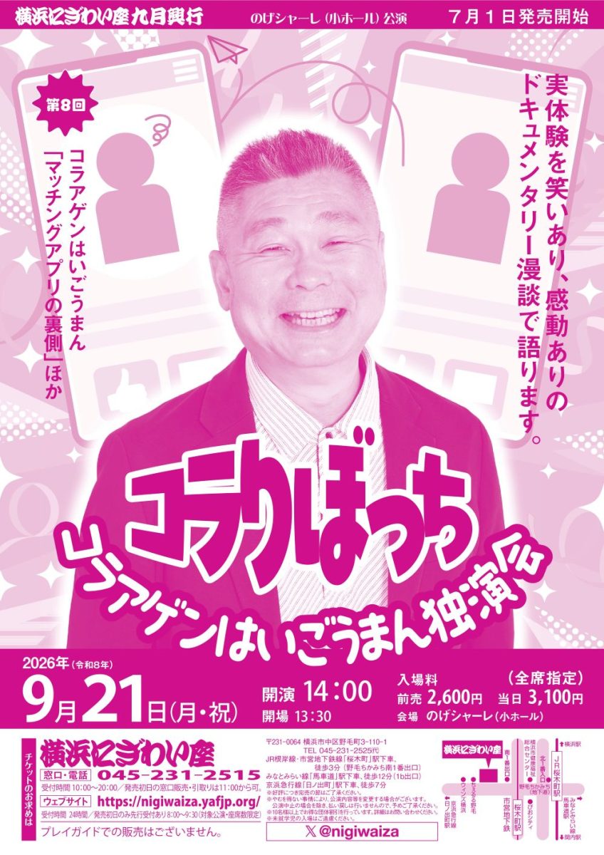 「コラりぼっち」
