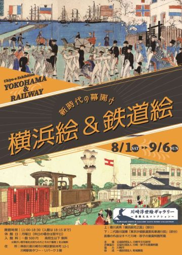 Image of The Dawn of a New Era: Yokohama and Railway Paintings