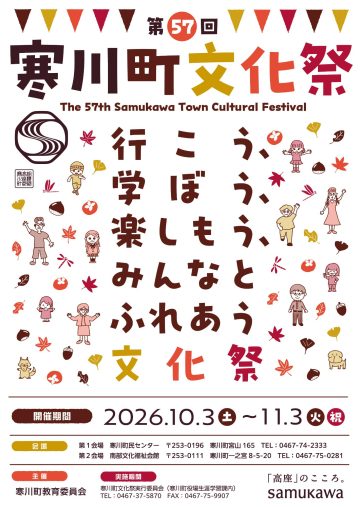 寒川町文化祭 の画像