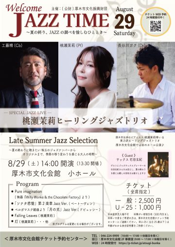 Image of Welcome JAZZ TIME Late Summer Jazz Selection