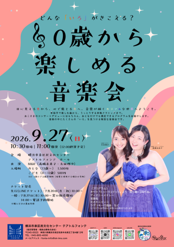 0歳から楽しめる音楽会 の画像