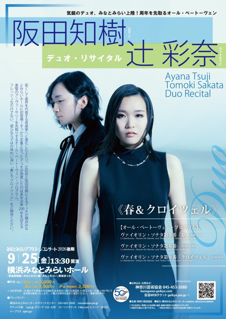 Image of music Ayana Tsuji & Tomoki Sakata Duo Recital