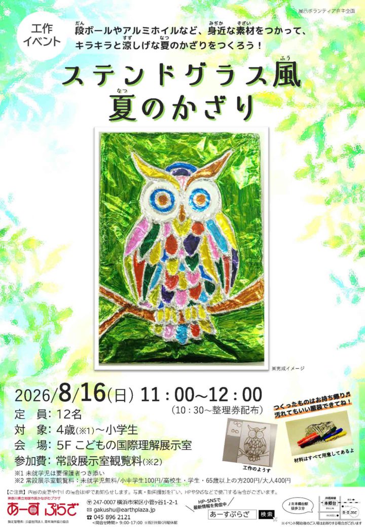 ステンドグラス風　夏のかざり