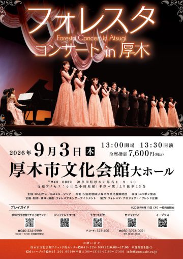 Foresta Concert in Atsugi