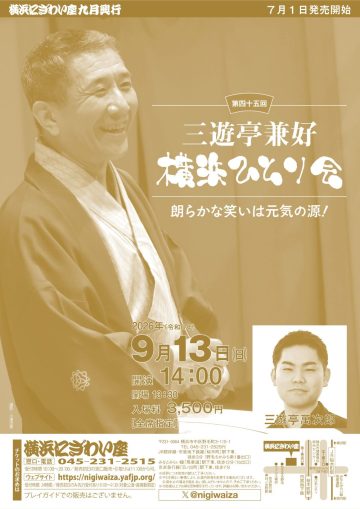 Sanyutei Kenko's Yokohama Solo Performance