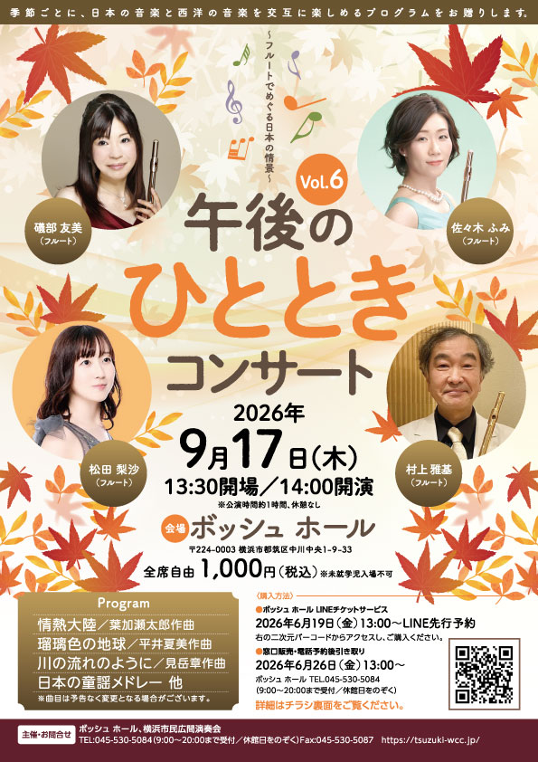 午後のひとときコンサート