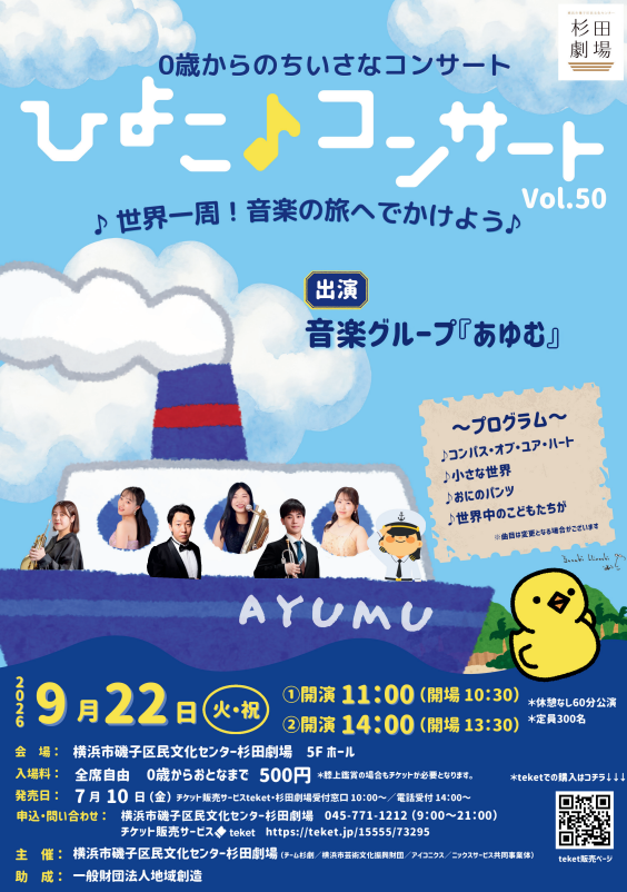 ひよこ♪コンサート
