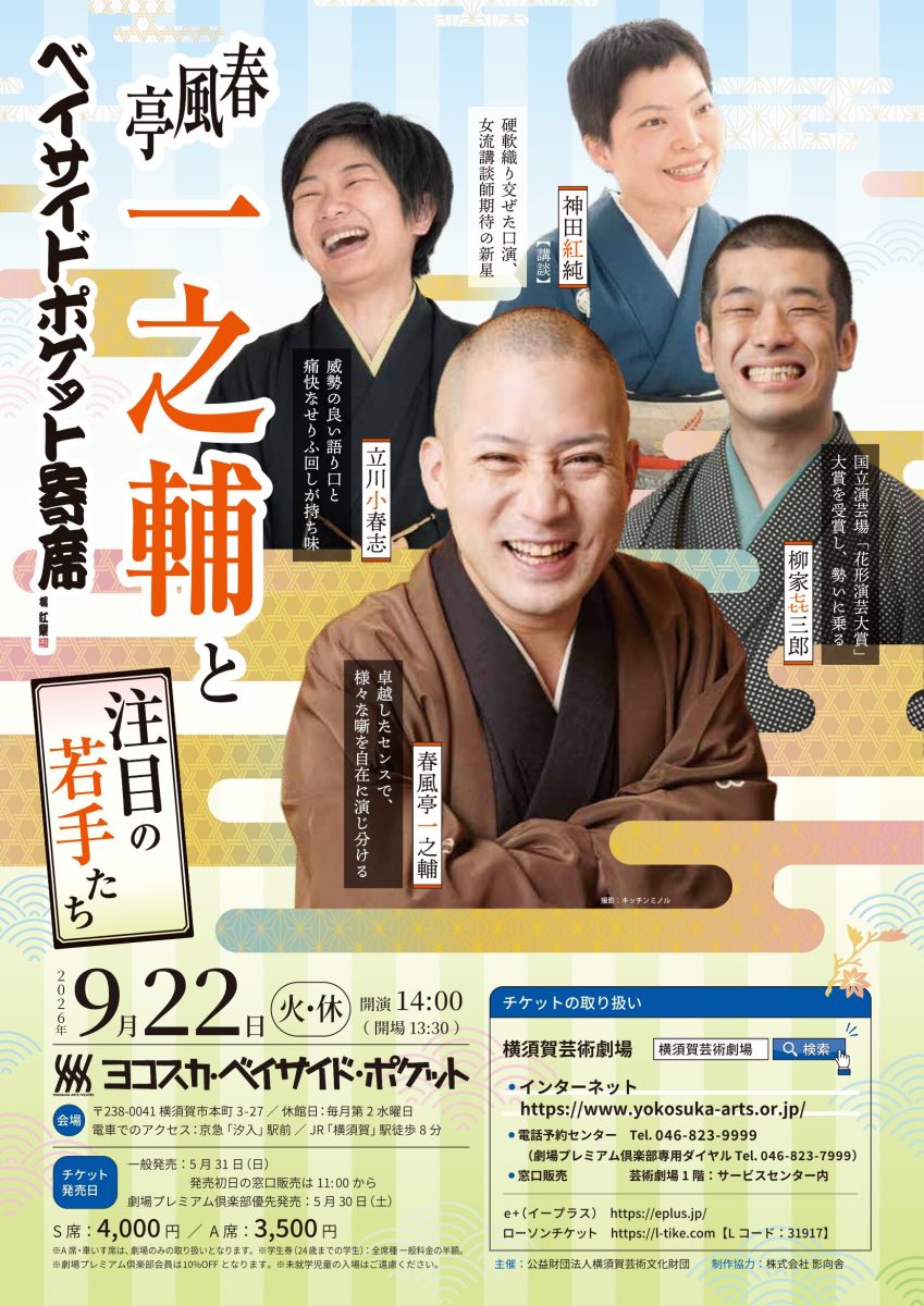 春風亭一之輔と注目の若手たち
