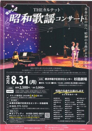 Image of THE quartet: A nostalgic Showa-era pop song concert