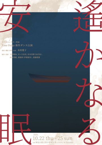 Image of Eine Feige ("A Distant Peaceful Sleep")
