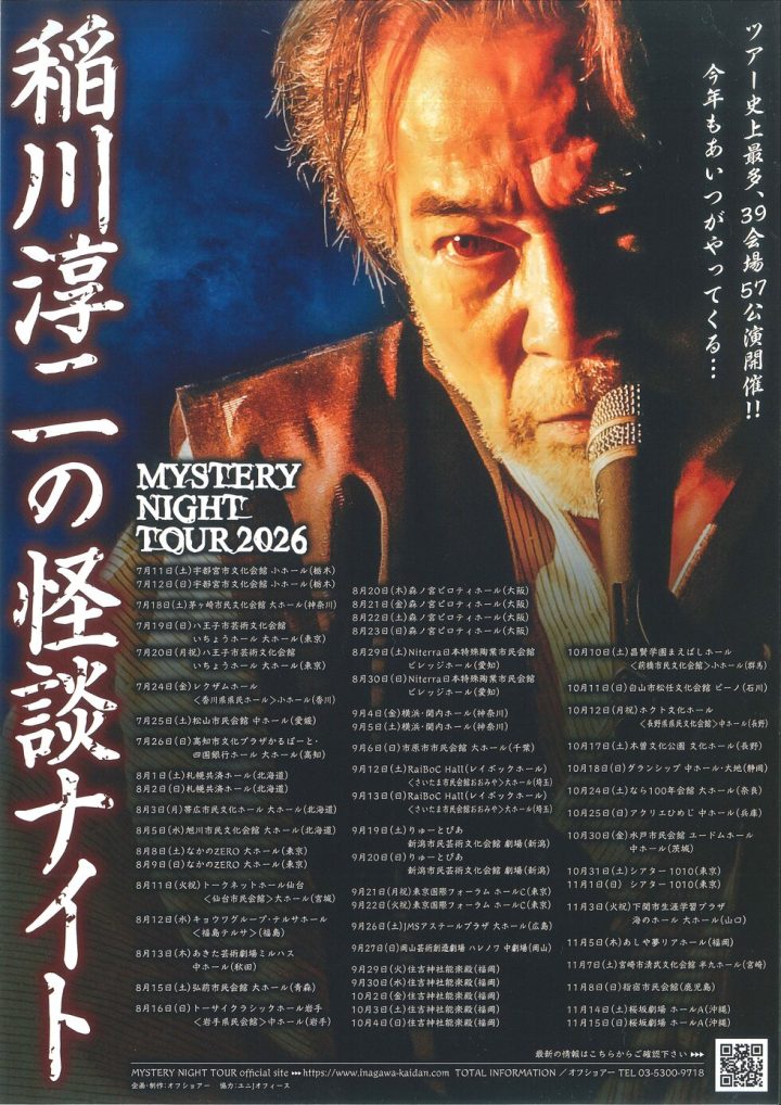 Image of others 稲川淳二の怪談ナイト