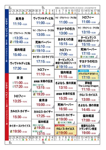 上映スケジュール の画像