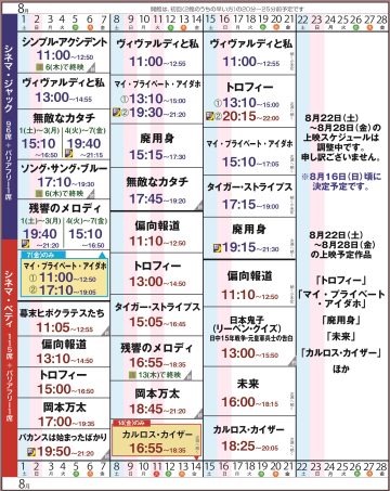 Image of Screening Schedule