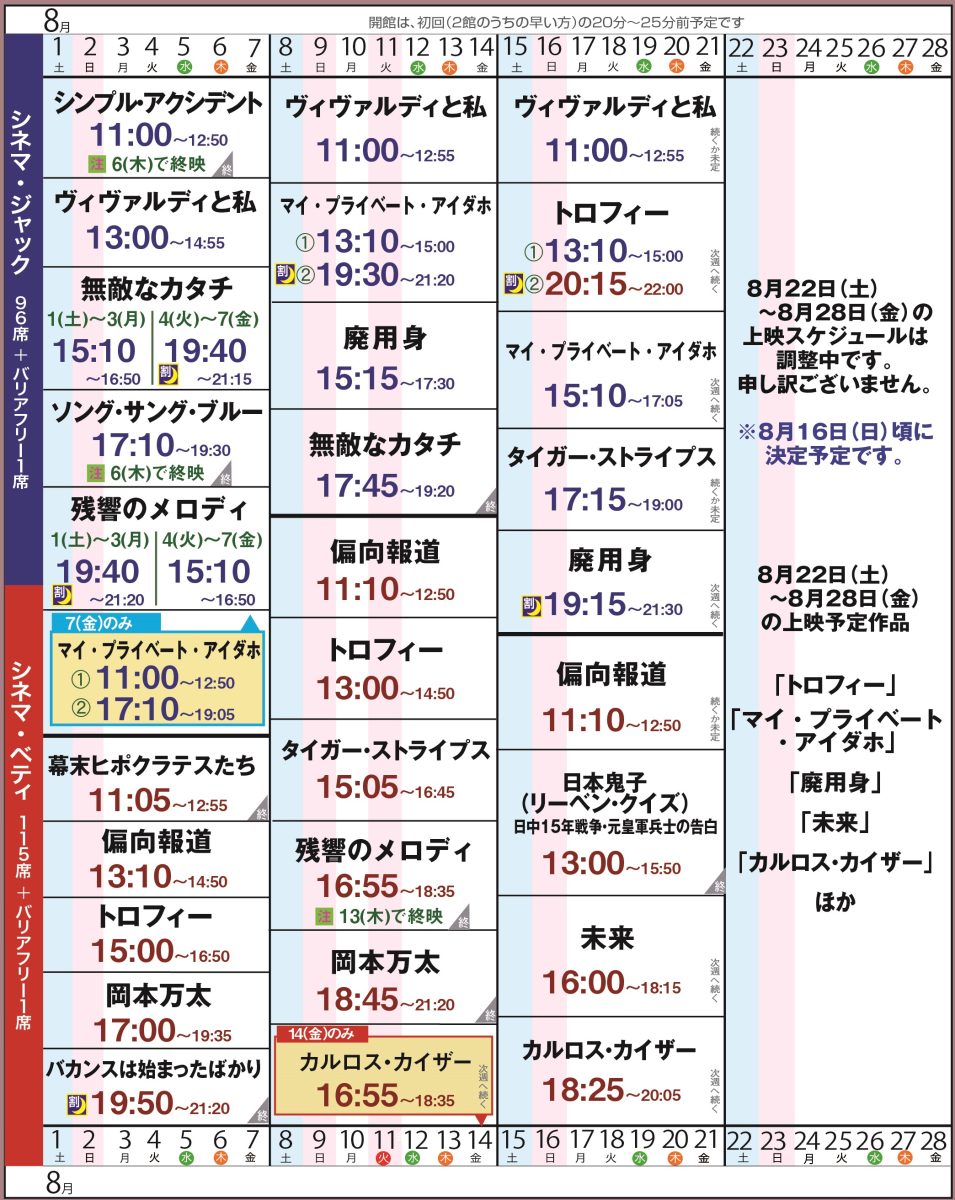 上映スケジュール