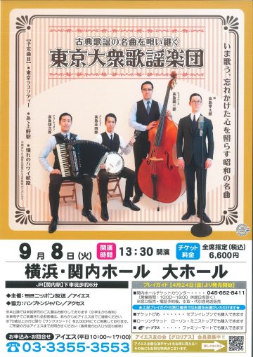 東京大衆歌謡楽団 の画像