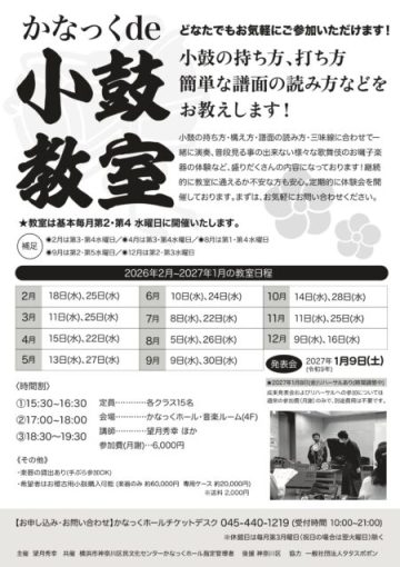 小鼓教室 の画像