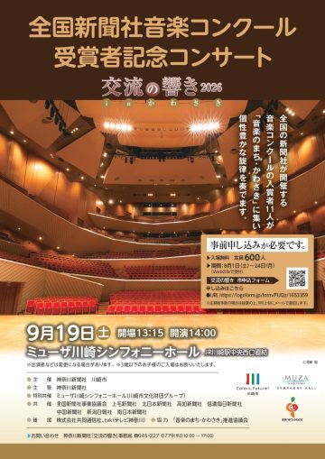 2026年川崎的交流之声