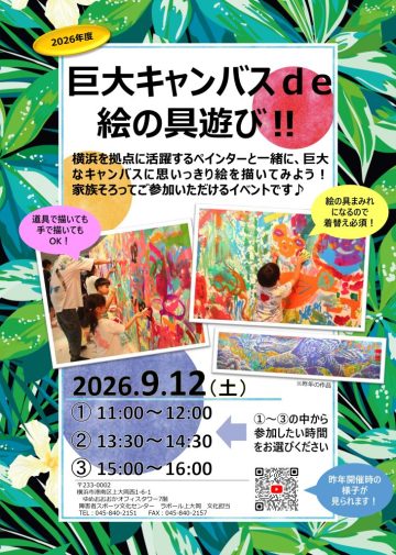 巨大キャンバス de 絵の具遊び‼ の画像