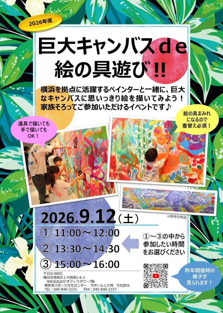 巨大キャンバス de 絵の具遊び‼