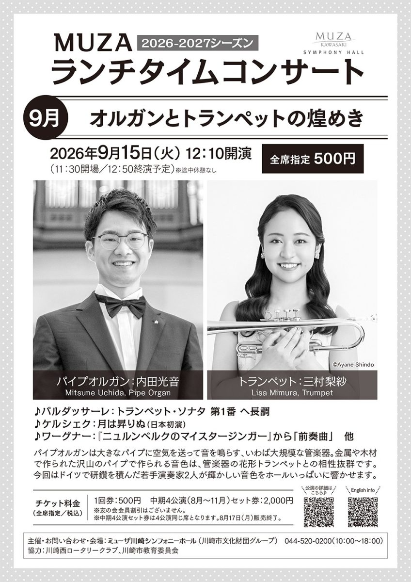 オルガンとトランペットの煌めき