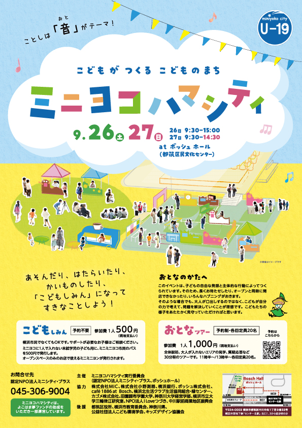「ミニヨコハマシティ2026」