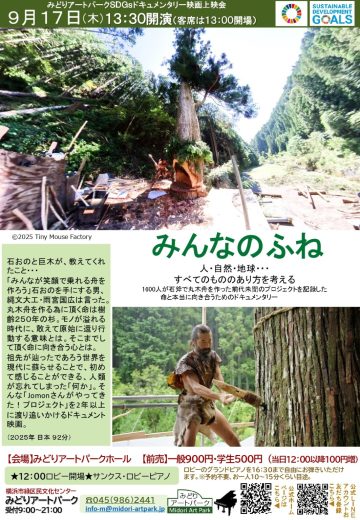 みんなのふね