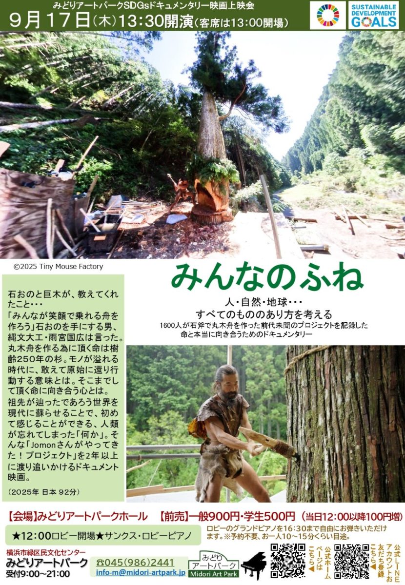 みんなのふね