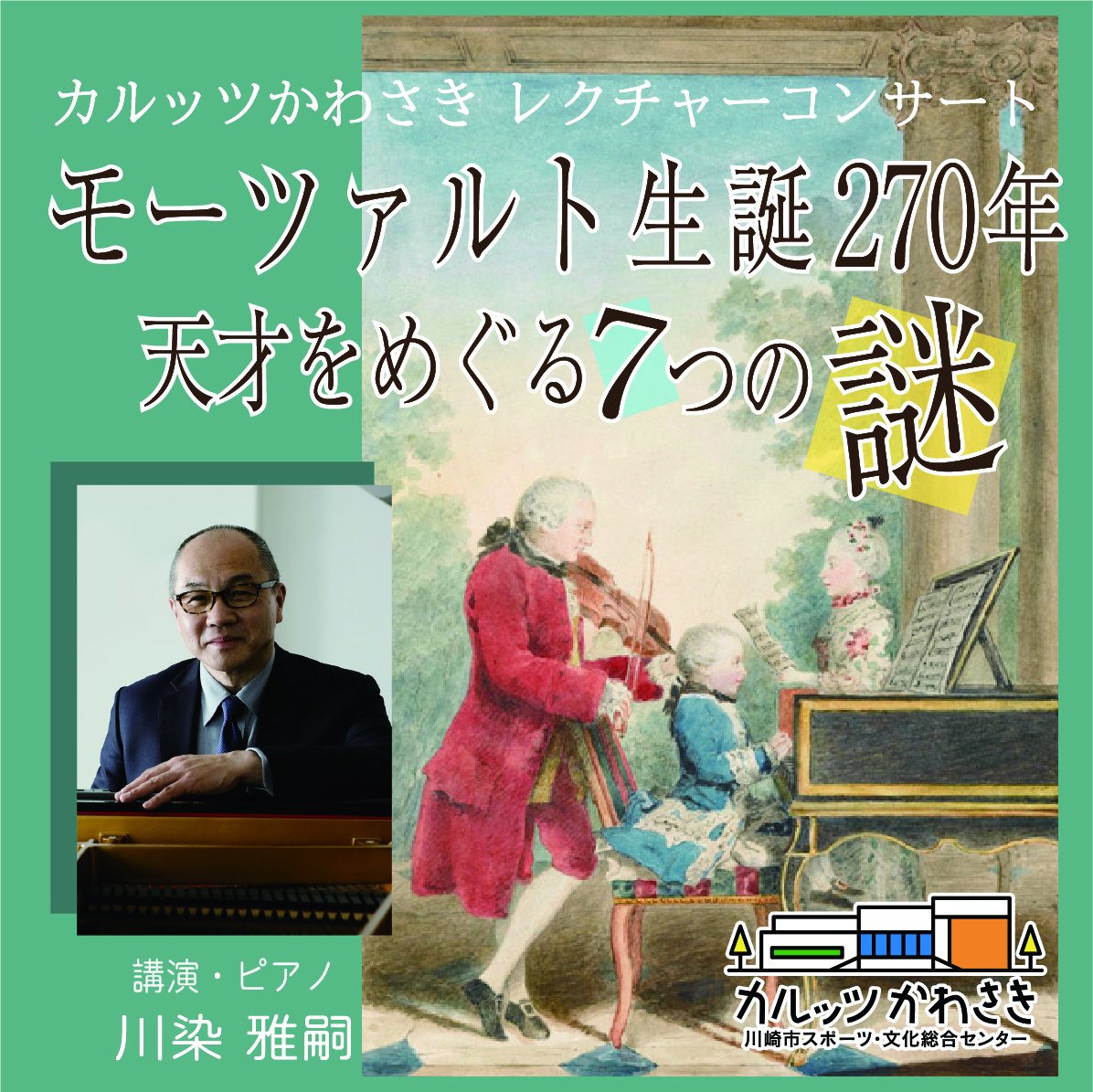 天才をめぐる７つの謎