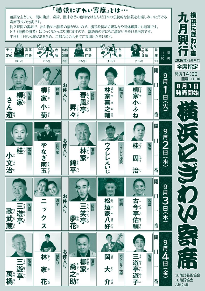 横浜にぎわい寄席③